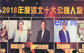 熱烈祝賀王萬華董事長榮獲“河北十大公益人物”善行企業(yè)家稱號！